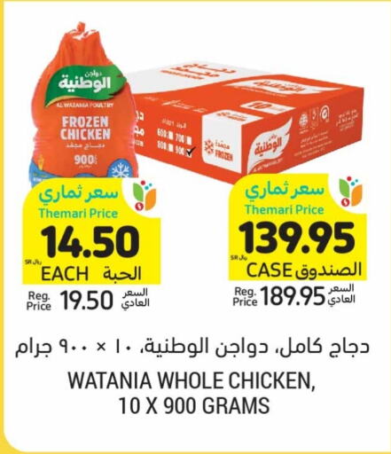 AL WATANIA Frozen Whole Chicken  in Tamimi Market in KSA, Saudi Arabia, Saudi - Jubail