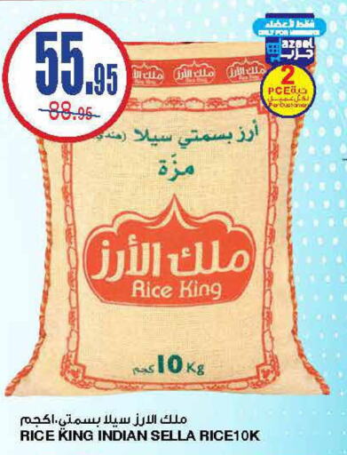  Sella / Mazza Rice  in Al Sadhan Stores in KSA, Saudi Arabia, Saudi - Riyadh