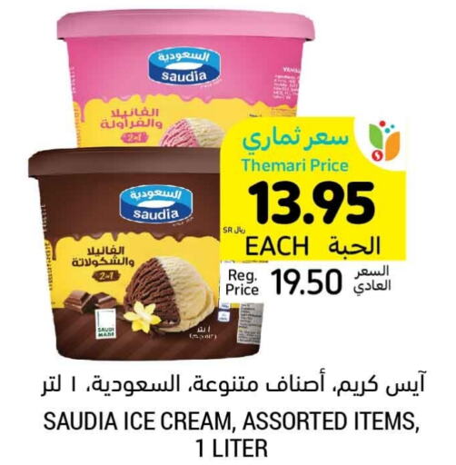 SAUDIA   in Tamimi Market in KSA, Saudi Arabia, Saudi - Jubail