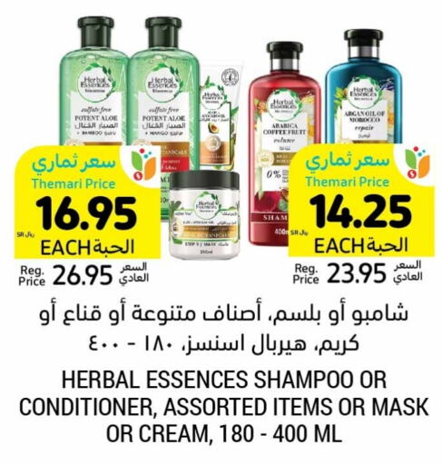 HERBAL ESSENCES Face Cream  in Tamimi Market in KSA, Saudi Arabia, Saudi - Jeddah