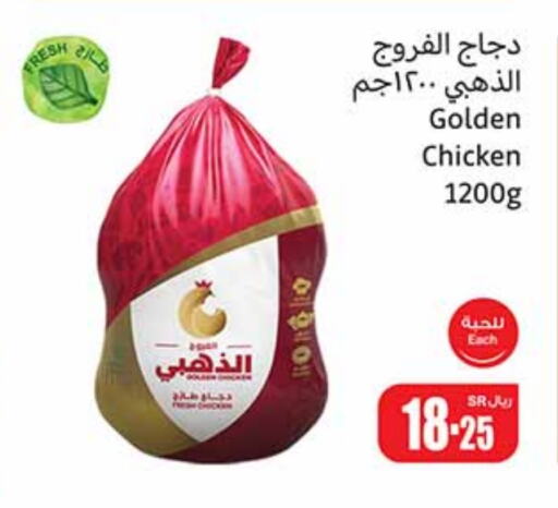  Fresh Whole Chicken  in Othaim Markets in KSA, Saudi Arabia, Saudi - Riyadh