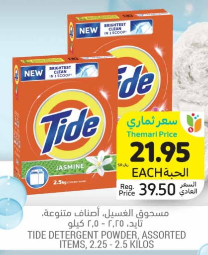 TIDE Detergent  in Tamimi Market in KSA, Saudi Arabia, Saudi - Jubail