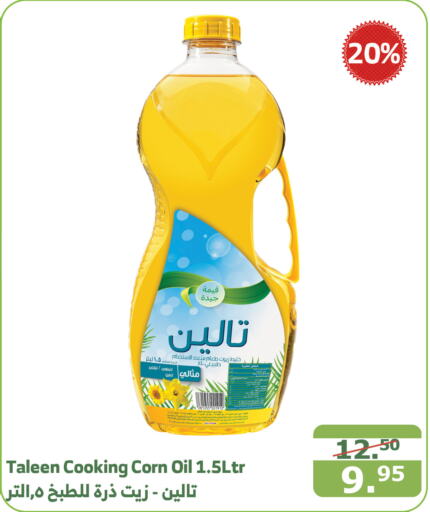  Corn Oil  in Al Raya in KSA, Saudi Arabia, Saudi - Mecca