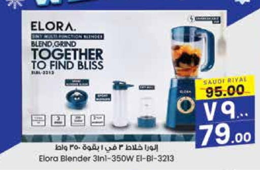 ELORA Mixer / Grinder  in City Flower in KSA, Saudi Arabia, Saudi - Riyadh