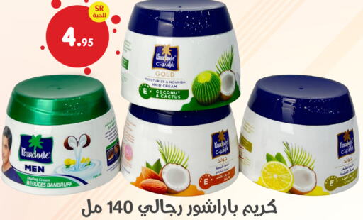 PARACHUTE Hair Cream  in Family Discount in KSA, Saudi Arabia, Saudi - Dammam