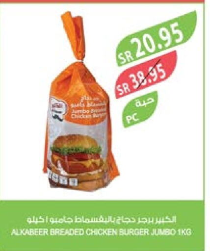  Chicken Burger  in Farm  in KSA, Saudi Arabia, Saudi - Jubail