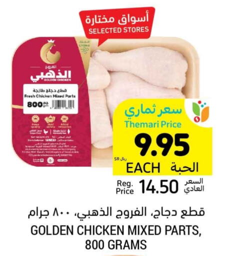  Chicken Mixed Parts  in Tamimi Market in KSA, Saudi Arabia, Saudi - Hafar Al Batin