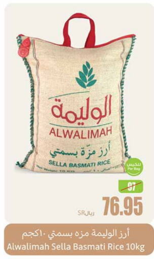  Sella / Mazza Rice  in Othaim Markets in KSA, Saudi Arabia, Saudi - Unayzah