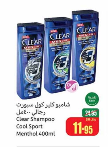 CLEAR Shampoo / Conditioner  in Othaim Markets in KSA, Saudi Arabia, Saudi - Unayzah