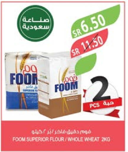  All Purpose Flour  in Farm  in KSA, Saudi Arabia, Saudi - Jubail