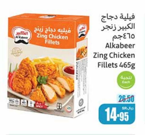 AL KABEER Chicken Fillet  in Othaim Markets in KSA, Saudi Arabia, Saudi - Jeddah