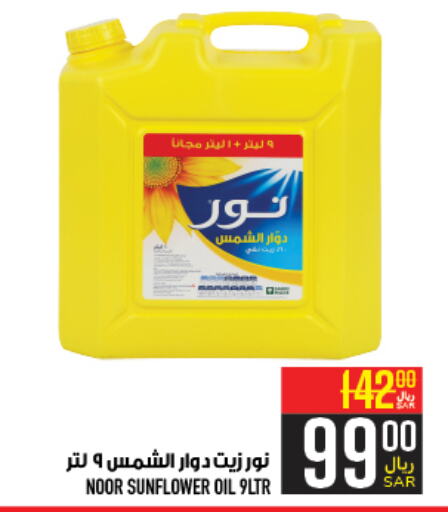 NOOR Sunflower Oil  in Abraj Hypermarket in KSA, Saudi Arabia, Saudi - Mecca