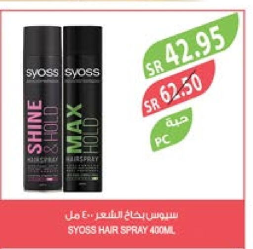 SYOSS Hair Gel & Spray  in Farm  in KSA, Saudi Arabia, Saudi - Jubail