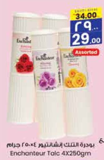 Enchanteur Talcum Powder  in City Flower in KSA, Saudi Arabia, Saudi - Jubail