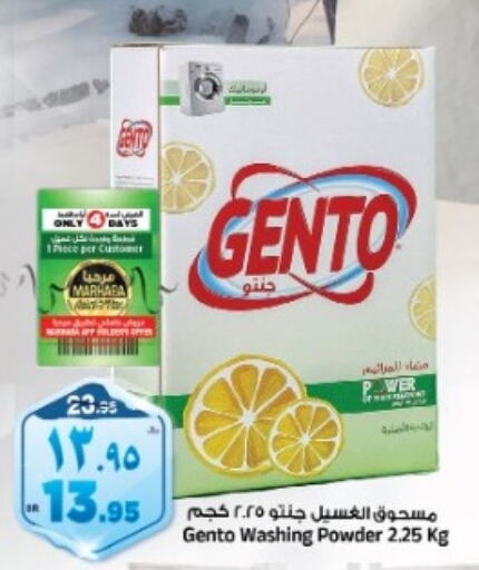 GENTO   in Al Madina Hypermarket in KSA, Saudi Arabia, Saudi - Riyadh