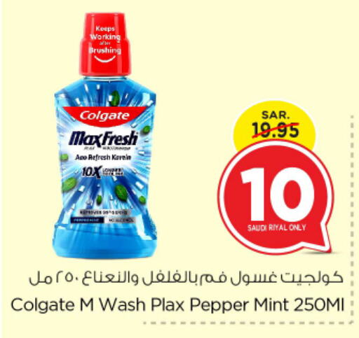 COLGATE Mouthwash  in Nesto in KSA, Saudi Arabia, Saudi - Riyadh