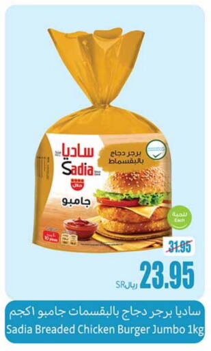 SADIA Chicken Burger  in Othaim Markets in KSA, Saudi Arabia, Saudi - Jubail