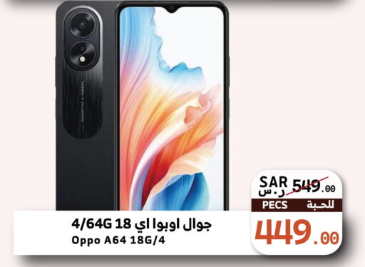 OPPO   in Mira Mart Mall in KSA, Saudi Arabia, Saudi - Jeddah