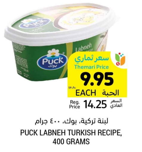 PUCK Labneh  in Tamimi Market in KSA, Saudi Arabia, Saudi - Unayzah