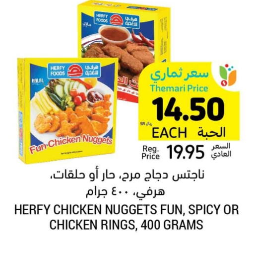  Chicken Nuggets  in Tamimi Market in KSA, Saudi Arabia, Saudi - Hafar Al Batin