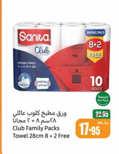 SANITA   in Othaim Markets in KSA, Saudi Arabia, Saudi - Unayzah