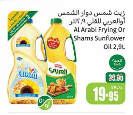 Alarabi Sunflower Oil  in Othaim Markets in KSA, Saudi Arabia, Saudi - Unayzah