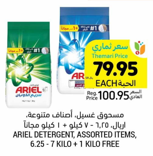 ARIEL Detergent  in Tamimi Market in KSA, Saudi Arabia, Saudi - Jubail