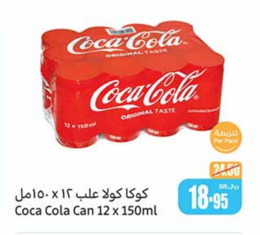 COCA COLA   in Othaim Markets in KSA, Saudi Arabia, Saudi - Unayzah