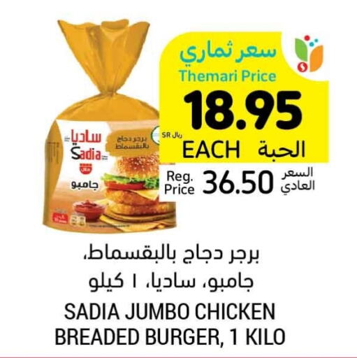 SADIA Chicken Burger  in Tamimi Market in KSA, Saudi Arabia, Saudi - Unayzah