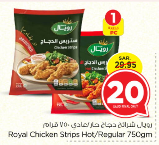  Chicken Strips  in Nesto in KSA, Saudi Arabia, Saudi - Riyadh