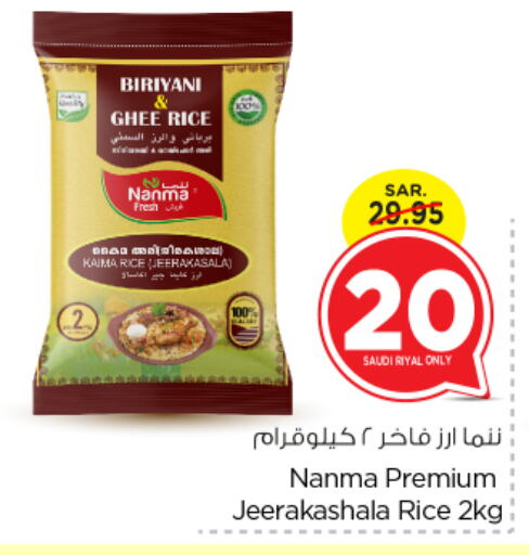 NANMA Basmati / Biryani Rice  in Nesto in KSA, Saudi Arabia, Saudi - Riyadh