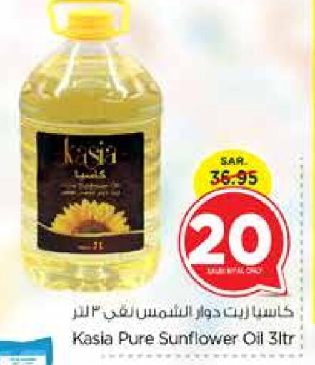 KASIA Sunflower Oil  in Nesto in KSA, Saudi Arabia, Saudi - Jubail