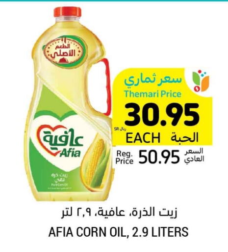 AFIA Corn Oil  in Tamimi Market in KSA, Saudi Arabia, Saudi - Jubail