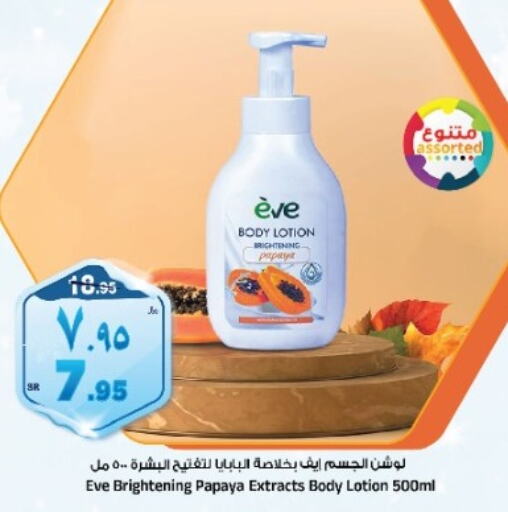  Body Lotion & Cream  in Al Madina Hypermarket in KSA, Saudi Arabia, Saudi - Riyadh