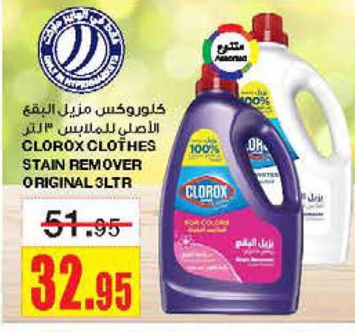 CLOROX Bleach  in Al Sadhan Stores in KSA, Saudi Arabia, Saudi - Riyadh