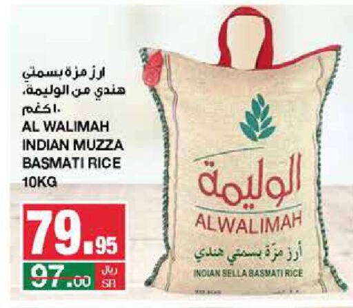  Sella / Mazza Rice  in SPAR  in KSA, Saudi Arabia, Saudi - Riyadh