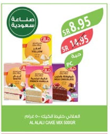 AL ALALI Cake Mix  in Farm  in KSA, Saudi Arabia, Saudi - Jubail