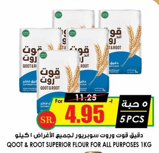  All Purpose Flour  in Prime Supermarket in KSA, Saudi Arabia, Saudi - Jubail