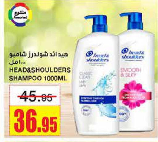 HEAD & SHOULDERS Shampoo / Conditioner  in Al Sadhan Stores in KSA, Saudi Arabia, Saudi - Riyadh