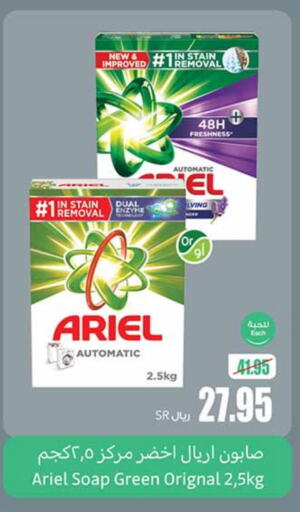 ARIEL Detergent  in Othaim Markets in KSA, Saudi Arabia, Saudi - Riyadh