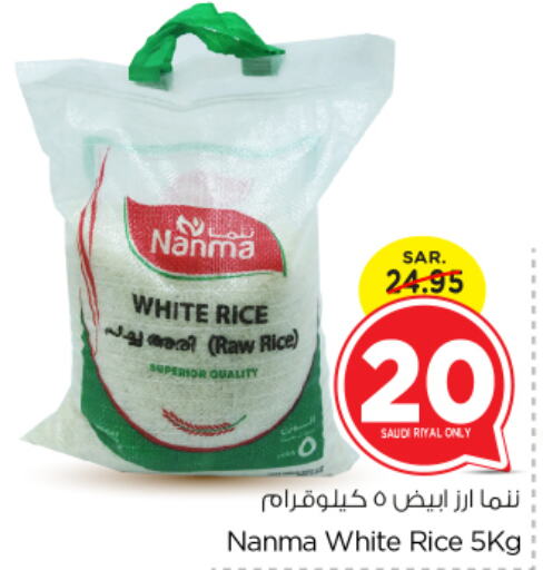 NANMA White Rice  in Nesto in KSA, Saudi Arabia, Saudi - Riyadh