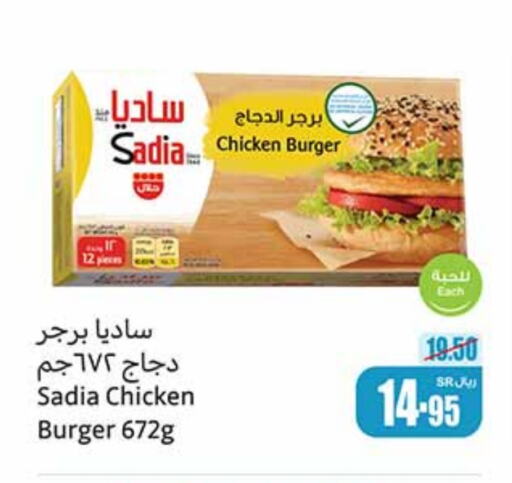 SADIA Chicken Burger  in Othaim Markets in KSA, Saudi Arabia, Saudi - Riyadh