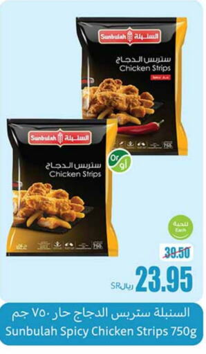  Chicken Strips  in Othaim Markets in KSA, Saudi Arabia, Saudi - Unayzah