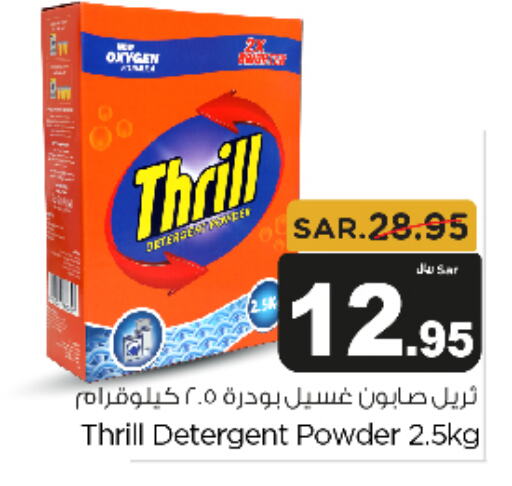  Detergent  in Budget Food in KSA, Saudi Arabia, Saudi - Riyadh