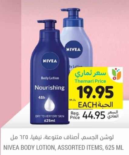 Nivea Body Lotion & Cream  in Tamimi Market in KSA, Saudi Arabia, Saudi - Jubail