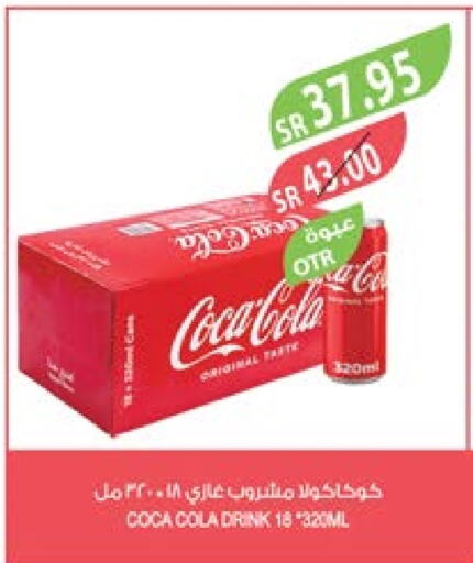 COCA COLA   in Farm  in KSA, Saudi Arabia, Saudi - Jubail