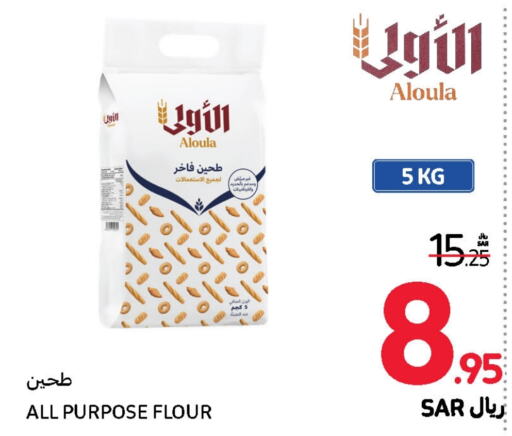  All Purpose Flour  in Carrefour in KSA, Saudi Arabia, Saudi - Riyadh