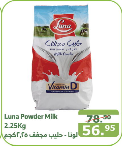 LUNA Milk Powder  in Al Raya in KSA, Saudi Arabia, Saudi - Mecca