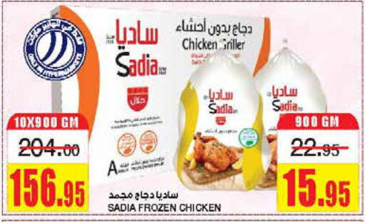 SADIA Frozen Whole Chicken  in Al Sadhan Stores in KSA, Saudi Arabia, Saudi - Riyadh