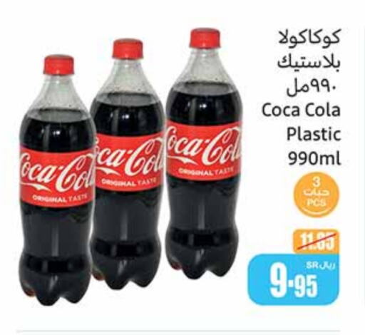 COCA COLA   in Othaim Markets in KSA, Saudi Arabia, Saudi - Unayzah